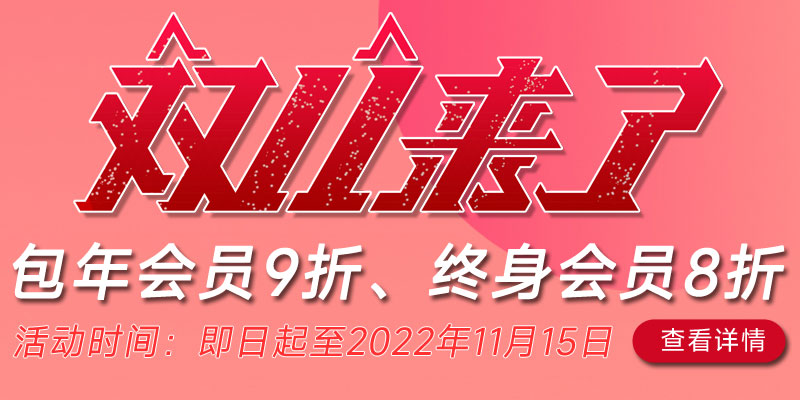 2022年双11活动来了！