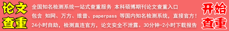 知网论文查重